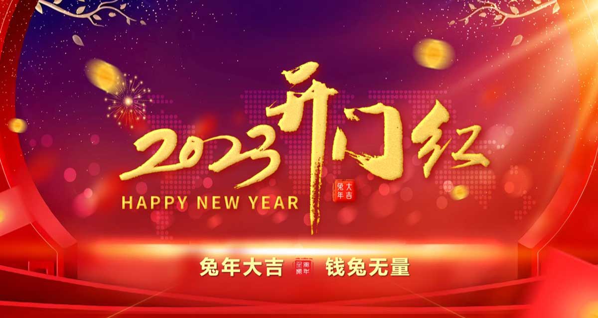开工大吉.jpg